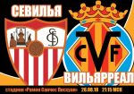 Севилья - Вильярреал: прогноз на матч чемпионата Испании