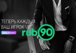 Rub90 даст возможность делать VIP-ставки на спорт