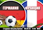 Германия - Франция: прогноз на матч Лиги наций УЕФА