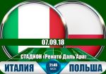 Италия - Польша: прогноз на матч Лиги наций УЕФА