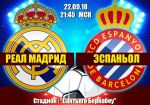 Реал Мадрид - Эспаньол: прогноз на матч чемпионата Испании