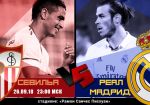Севилья - Реал Мадрид: прогноз на матч чемпионата Испании