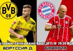 Боруссия Дортмунд - Бавария: прогноз на матч чемпионата Германии