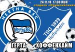 Герта - Хоффенхайм: прогноз на матч чемпионата Германии
