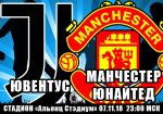 Ювентус - Манчестер Юнайтед: прогноз на матч группового этапа Лиги чемпионов УЕФА
