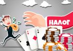 Профессиональных игроков в покер из США обяжут декларировать свои выигрыши
