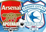 Арсенал - Кардифф Сити: прогноз на матч чемпионата Англии