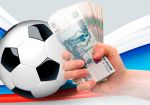 Букмекеры приняли от жителей России ставок на общую сумму 1,15 трлн рублей в 2018 году