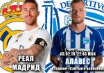 Реал Мадрид - Алавес: прогноз на матч чемпионата Испании