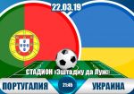 Португалия - Украина: прогноз на матч квалификации чемпионата Европы