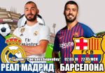 Реал Мадрид - Барселона: прогноз на матч чемпионата Испании