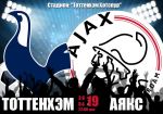 Тоттенхэм - Аякс: прогноз на полуфинальный матч Лиги чемпионов УЕФА