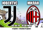 Ювентус - Милан: прогноз на матч чемпионата Италии