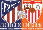 Атлетико - Севилья: прогноз на матч чемпионата Испании