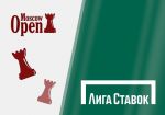 Букмекер «Лига Ставок» поддержал крупнейший шахматный турнир в Москве