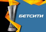 Контора «Бетсити» назвала пятёрку претендентов на золото Лиги Европы