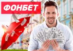 Житель Петербурга выиграл больше четырёх миллионов рублей