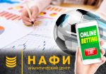 НАФИ провела опрос о букмекерах среди россиян - знают, но не играют