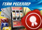 В Украине выдана ещё одна лицензия на азартные игры