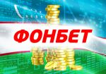 Бетторов в Узбекистане будет обслуживать беттинг-оператор Fonbet
