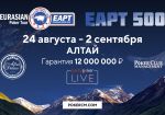 Eurasian Poker Tour Altai 2018 (EAPT Altai 2018)