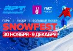 Новый этап Russian Poker Tour пройдет в Армении