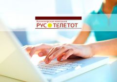 Российская букмекерская компания Рус-Телетот собирается выйти в онлайн