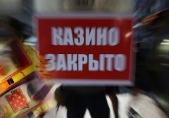 В Москве полиция закрыла подпольное игорное заведение