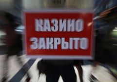Легализация азартных игр на Украине – сейчас или никогда. Часть 3: История