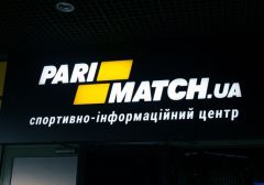 Пари-Матч открыл спортивно-информационный центр в Киеве