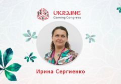 Ирина Сергиенко выступит на Игорном конгрессе Украины