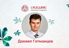 Даниил Гетманцев выступит на Игорном конгрессе Украины