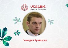Геннадий Кривошея примет участие в Игорном конгрессе Украины