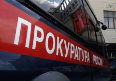 Прокуратура РФ привлекла к ответственности организатора лотереи
