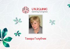 Тамара Голубчик стала спикером Игорного конгресса Украины