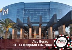 Конференция World Game Protection Conference (WGPC) началась 22 февраля 2016 года