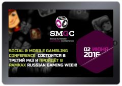 Social and Mobile Gambling Conference пройдет в Москве 2 июня