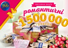 «Лото-Забава» разыграет последние ₴ 500 тыс. акции «Романтические 1,5 млн гривен»