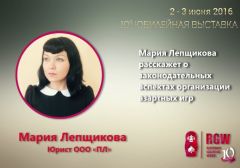 Мария Лепщикова раскроет вопрос организации азартных игр на Russian Gaming Week
