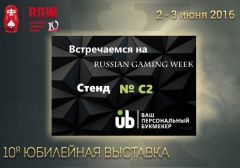 Букмекер UB|GAMING будет представлен на Russian Gaming Week