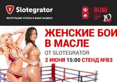 RGW-2016: Slotegrator организует бои в масле