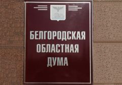 Белгородским букмекерам могут повысить налоговые ставки