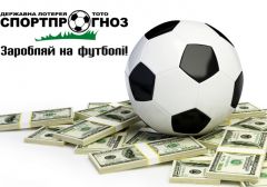 Джекпот лотереи «Спортпрогноз» сорвали сразу два игрока