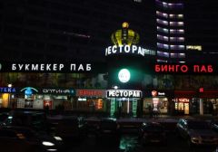 «Букмекер Паб» оштрафован на RUB 500 млн за нарушение условий лицензии