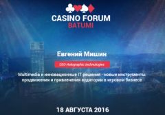 Casino Forum Batumi: спикером станет Евгений Мишин