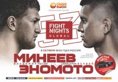 Bingo-Boom участвует в организации Fight Nights Global 53 Weekend