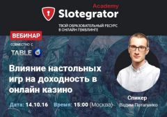 Slotegrator и Table 10 проведут совместный вебинар
