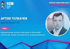 Директор компании «Делойт» выступит на RGW Sochi