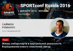 Саймон Романус выступит на eSPORTconf Russia 2016