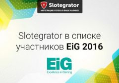 Slotegrator станет участником Excellence in iGaming